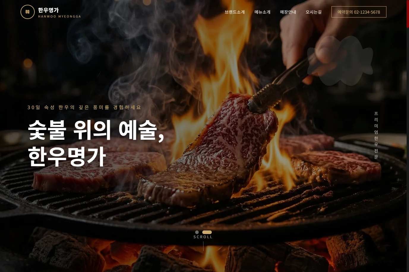 한우명가