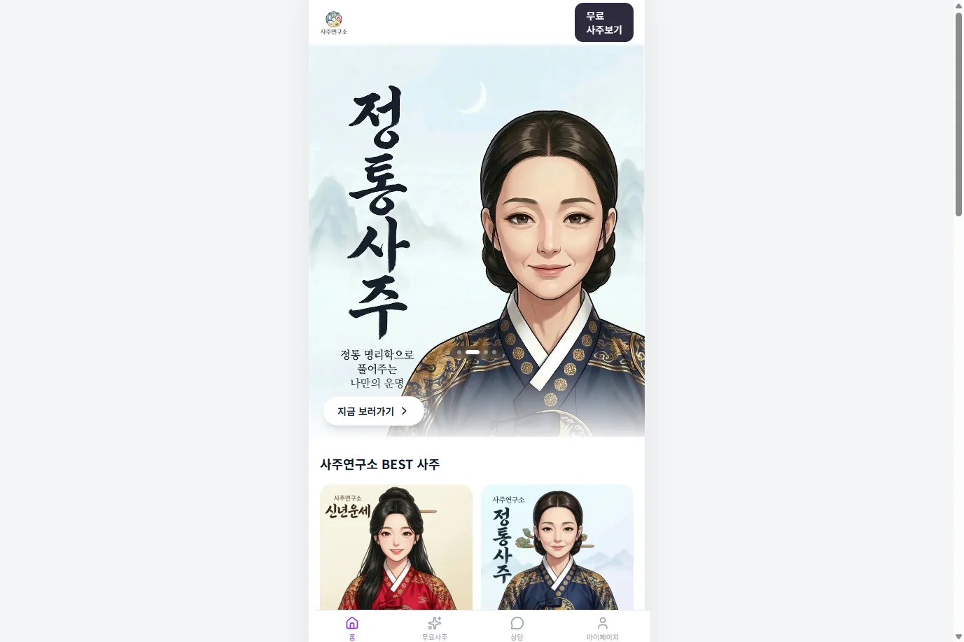 사주연구소