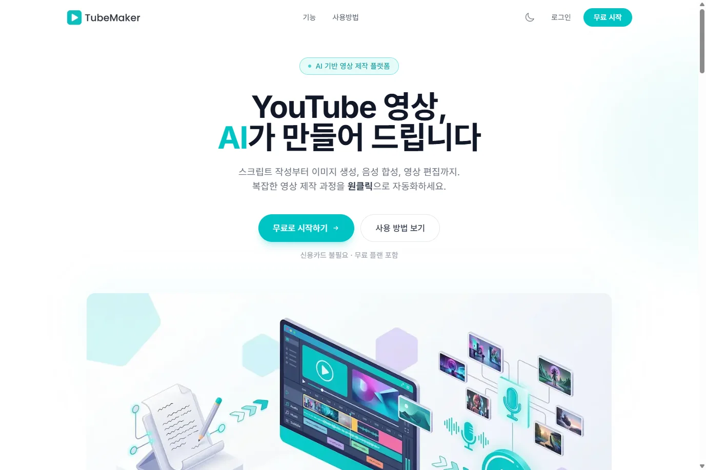 튜브메이커