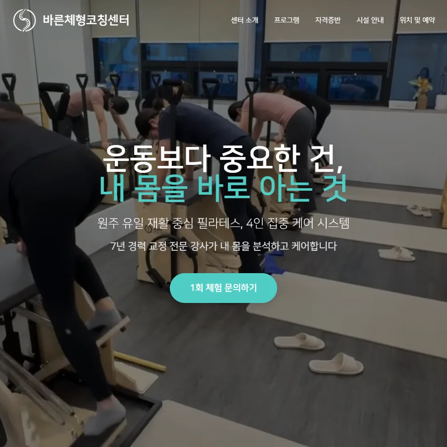 바른체형코칭센터